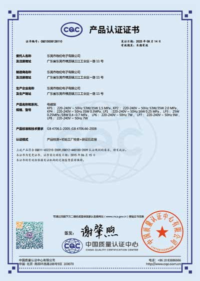 电磁泵CQC证书